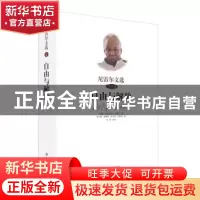 正版 尼雷尔文选:1974-1999:第四卷:自由与解放 (坦桑)朱利叶斯·