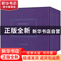 正版 翁同龢文献丛编(套)共八册 翁万戈 上海远东出版社 978754