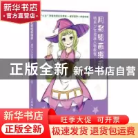 正版 用彩铅画漫画 萌系少女动漫人物教程 张德强 人民邮电出版社