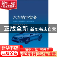 正版 汽车销售实务 陈斌,杨雪,张贺主编 北京理工大学出版社 97