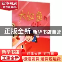 正版 大红鱼的心声 李丹莉著 新疆美术摄影出版社 9787546973401