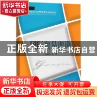 正版 国际贸易理论 向永辉主编 经济科学出版社 9787514162776 书