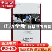 正版 结节性皮肤病(兽医实用手册) 编者:联合国粮食及农业组织|责