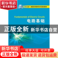正版 电路基础 章宝歌 主编 田莉,马铁信 副主编 中国电力出版社