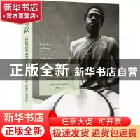 正版 班吉的管号乐队(一位民族音乐学家的迷人之旅)/艺术与社会译
