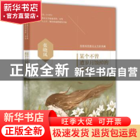 正版 某个不曾遭岁月蚀掉的画面 张晓风著 花城出版社 9787536076