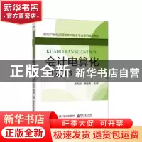 正版 会计电算化:用友T3 孟宪胜 主编 电子工业出版社 9787121266