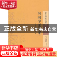 正版 河间学派医案:一 李成文,刘彬 主编 中国中医药出版社 978