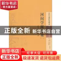 正版 河间学派医案:一 李成文,刘彬 主编 中国中医药出版社 978
