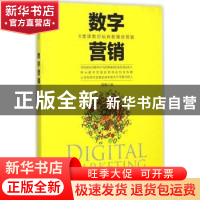 正版 数字营销:6堂课教你玩转新媒体营销 阳翼著 中国人民大学出