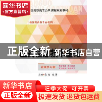 正版 医药信息技术基础 金艳,庞津主编 中国医药科技出版社 9787