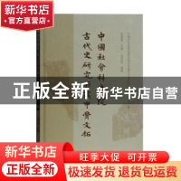 正版 中国社会科学院古代史研究所藏甲骨文拓(精)/中国社会科学院