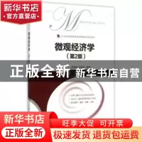正版 微观经济学 胡金荣,刘堂发 人民邮电出版社 9787115394002