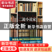 正版 二流小说家 (美)大卫·戈登(David Gordon)著 人民文学出版社