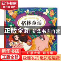 正版 格林童话:注音美绘典藏版 (德)格林兄弟著 南京大学出版社 9
