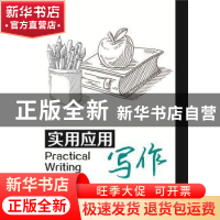 正版 实用应用写作 岳文强,崔雨峰主编 北京理工大学出版社 9787