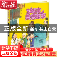 正版 365夜美德故事 尤艳芳 改写 南京大学出版社 9787305162138