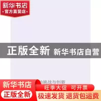 正版 低碳经济中的挑战与创新 于宏源著 东北财经大学出版社 9787