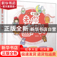 正版 十分钟教你画手账 程笑冉 机械工业出版社 9787111652410 书