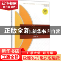 正版 供应链管理 王叶峰 主编 李肖钢 邹德玲 吴桥 副主编 机械工