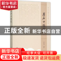 正版 磨石口传说 杨金凤编著 北京美术摄影出版社 9787805018256