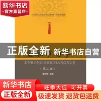 正版 金融市场学 张丽华主编 东北财经大学出版社 9787565420573