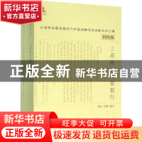 正版 上海商业储蓄银行 何品,宣刚 编著 上海远东出版社 978754