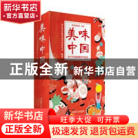 正版 美味中国:2021年全国品牌农产品日历 编者:唐珂|责编:刁乾超