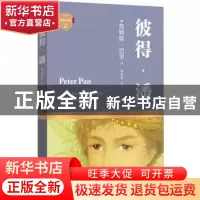 正版 彼得·潘 (英)詹姆斯·巴里著 四川文艺出版社 9787541140891