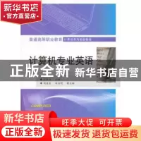 正版 计算机专业英语 张雅洁主编 电子工业出版社 9787121269844