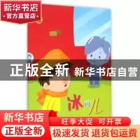 正版 冰可儿 李丹莉著 新疆美术摄影出版社 9787546973395 书籍