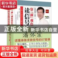 正版 小养生堂里大教授(全2册) 潘怀宗著 东方出版社 978750608