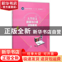 正版 大学语文阅读与口语训练教程 牛清波 主编 江苏大学出版社