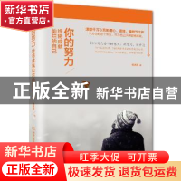 正版 你的努力,终将成就灿烂的自己 宛沐清著 北京理工大学出版