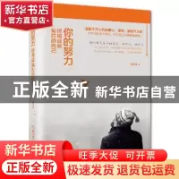 正版 你的努力,终将成就灿烂的自己 宛沐清著 北京理工大学出版