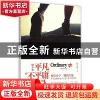 正版 做企业平凡但不平庸的人 陈瓦丽著 中华工商联合出版社 9787