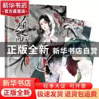 正版 南烟斋笔录:如梦令 左小翎编 ,壳小杀绘 北京联合出版公司