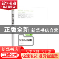 正版 2015年短篇小说选粹 林霆 北岳文艺出版社 9787537846745 书