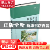 正版 倾我所有去生活:精装纪念版 苏美[著] 江苏凤凰文艺出版社 9