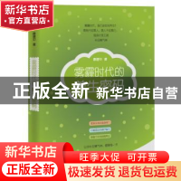 正版 雾霾时代的养生密码 康建中 中国青年出版社 9787515339016