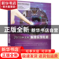 正版 Dreamweaver CC 2018中文版标准实例教程 杨雪静,胡仁喜等
