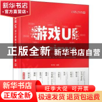 正版 游戏UI设计原则与实例指导手册 李世钦 人民邮电出版社 9787
