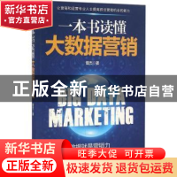 正版 一本书读懂大数据营销 曾杰 中国华侨出版社 9787511360014