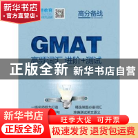 正版 GMAT高频词汇进阶+测试 付姣 机械工业出版社 9787111533139