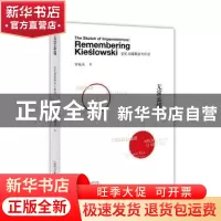 正版 无常素描:追忆基耶斯洛夫斯基:remembering kieslowski 罗展