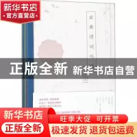 正版 古典诗词吟唱:第二册(全12册) 康震 北京师范大学出版社 9