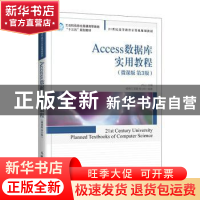 正版 Access数据库实用教程:微课版 卢山 人民邮电出版社 9787115