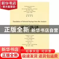 正版 论语选译:汉英对照 虞劲松 整理 沈菲 译 蓝学会 郑振铭 绘