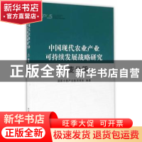 正版 中国现代农业产业可持续发展战略研究:小麦分册 国家小麦产