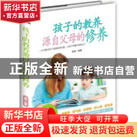 正版 孩子的教养 源自父母的修养 陈昕编著 电子工业出版社 97871